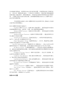 安装系统前的BIOS设置_