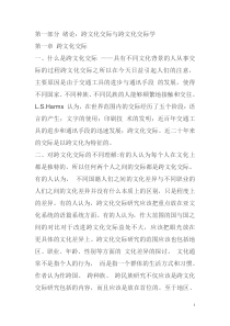 跨文化交际学概论--胡文仲版
