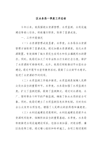 区水务局一季度工作总结