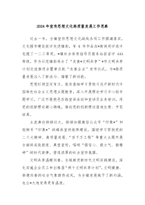2024年宣传思想文化高质量发展工作思路