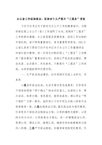 办公室工作经验做法坚持四个从严提升三服务质效