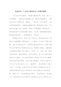 交流发言三点发力推动党办工作提质增效