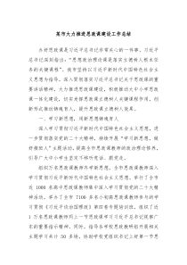 某市大力推进思政课建设工作总结