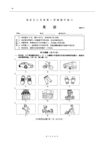 2015北京市海淀区2015中考一模英语试卷及答案