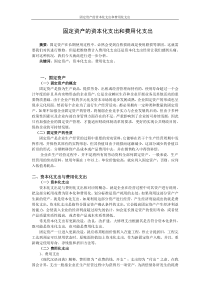 固定资产的资本化支出和费用化支出