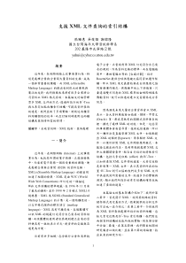 the 支援xml 文件查询的索引结构guide download