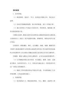 型材屋面施工