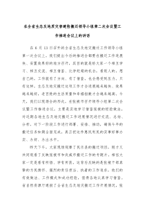 在全省生态及地质灾害避险搬迁领导小组第二次会议暨工作推进会议上的讲话