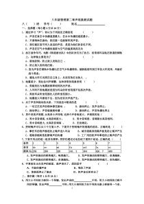 八年级物理第二章声现象测试题