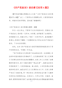 《共产党宣言》读后感【实用4篇】