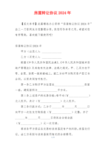 房屋转让协议2024年