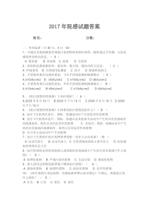 2017年院感试题答案