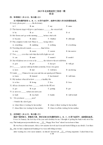 2013北京海淀中考一模英语(含解析)