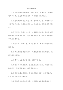 水电工岗位职责