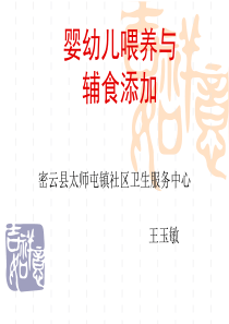 2014年最新婴幼儿辅食添加PPT