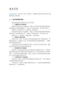 标准成本与实际成本