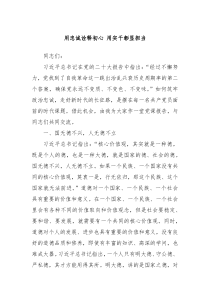 用忠诚诠释初心用实干彰显担当