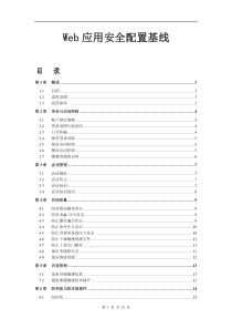 Web应用安全风险评估检查表