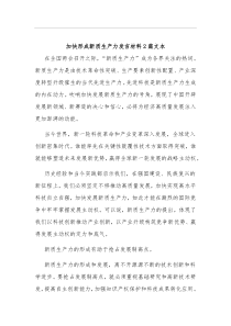 加快形成新质生产力发言材料2篇文本