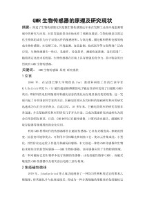 GMR生物传感器的原理及研究现状