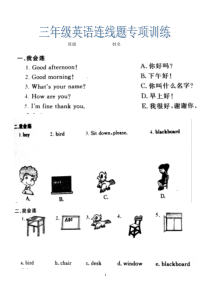 三年级英语连线题专项训练