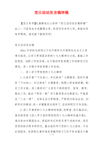 党日活动发言稿样稿