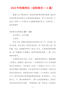 2024年收银岗位（述职报告）（4篇）