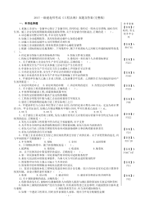 2017年一建法规真题及答案(已排版)