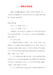 特殊合同经典