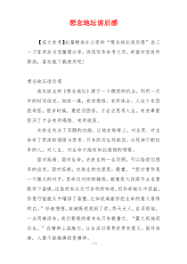 想念地坛读后感