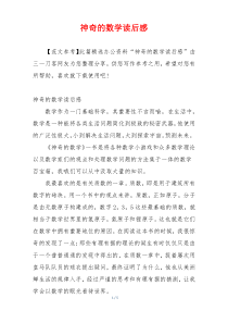 神奇的数学读后感