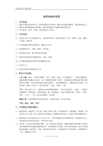 育肥舍操作规程