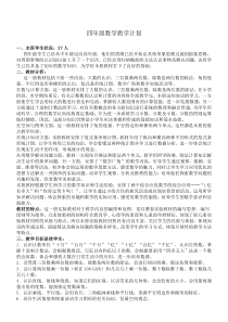 人教版小学四年级数学上册教学计划