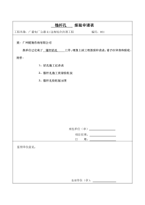 边坡资料表格总览