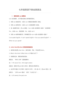 人教版七年级下册英语语法