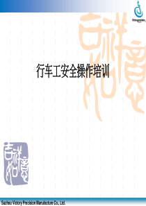 行车操作培训资料