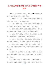 三八妇女节贺卡内容 三八妇女节贺卡内容精品