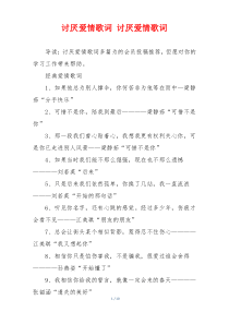 讨厌爱情歌词 讨厌爱情歌词