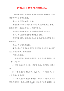 网购入门 新手网上购物方法