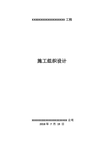 某房屋建筑工程施工组织设计(完整版)