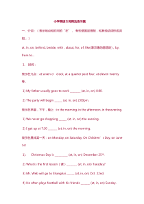 小学英语介词用法练习题