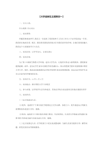 大学迎新生主题策划