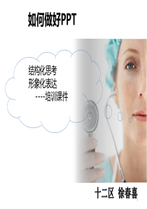 如何做好PPT