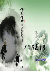 书湖阴先生壁