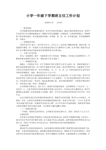 一年级班主任工作计划