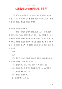 实用餐饮店长合同协议书实用