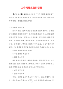 工作问题复盘讲话稿