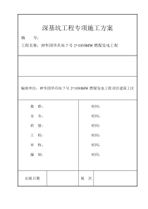 深基坑专项施工方案(最终版)