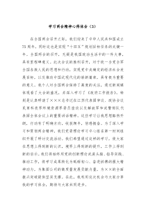 学习两会精神心得体会3