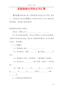 家庭装修合同协议书汇聚